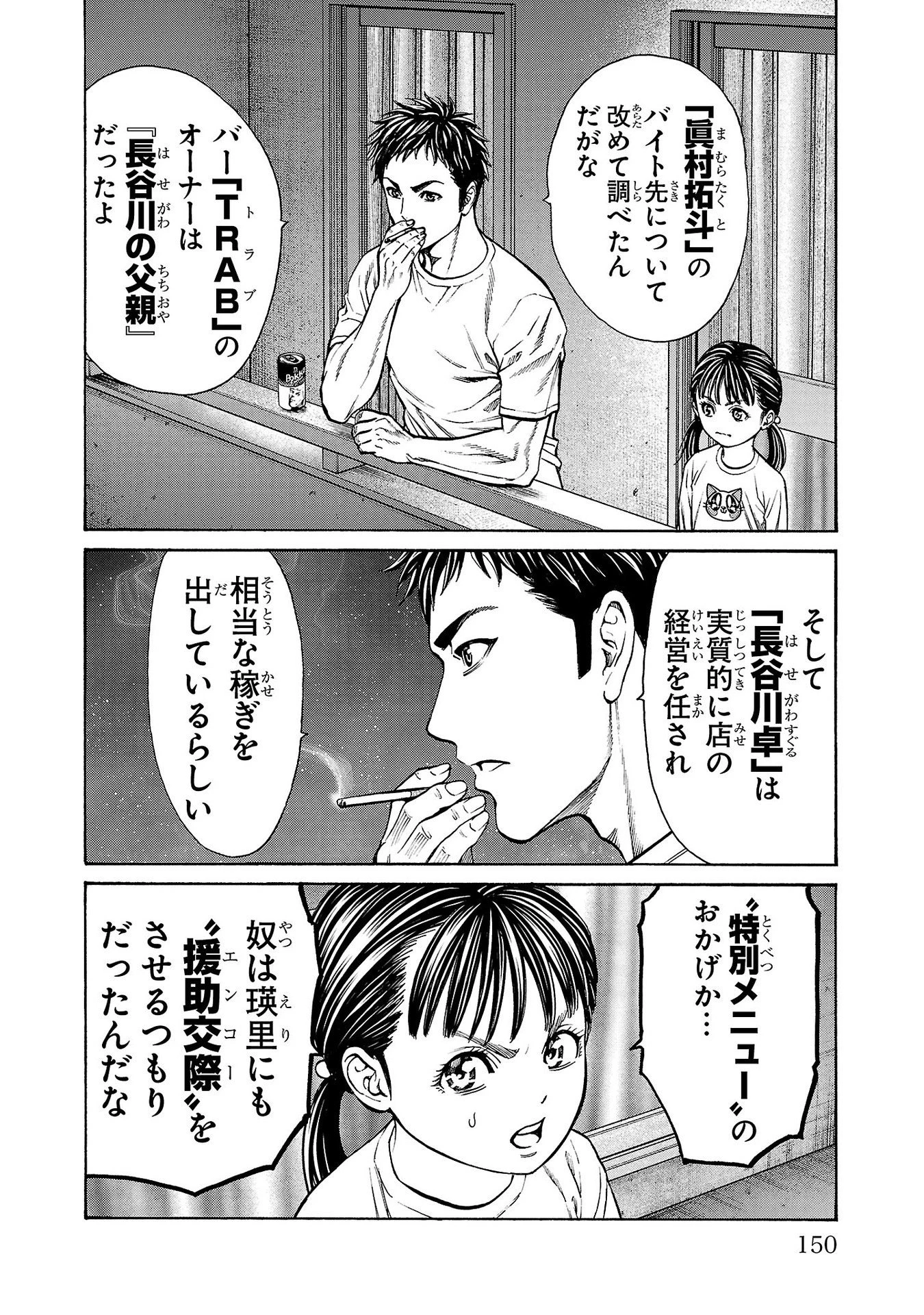 サイコ×パスト 猟奇殺人潜入捜査 第31話 - 8