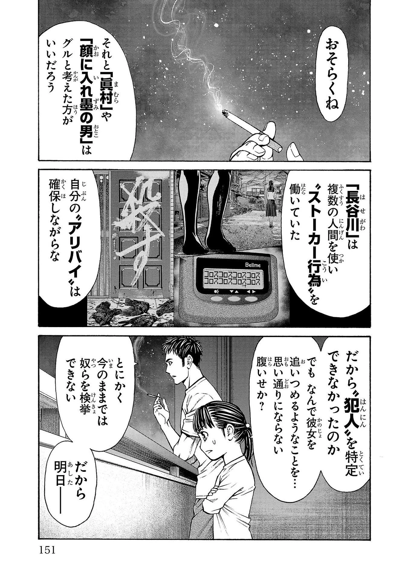 サイコ×パスト 猟奇殺人潜入捜査 第31話 - 9