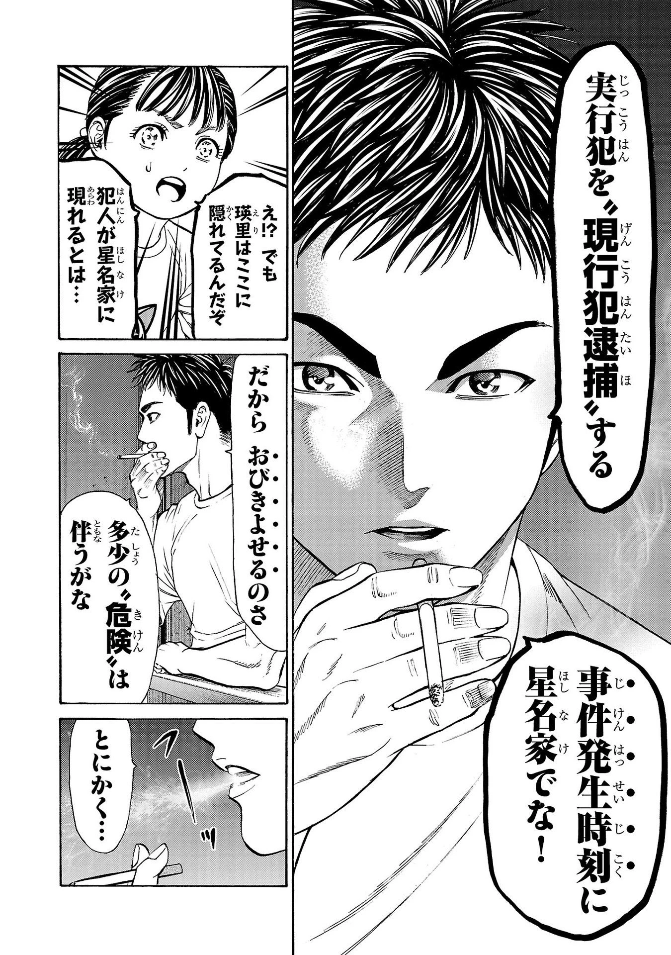 サイコ×パスト 猟奇殺人潜入捜査 第31話 - 10