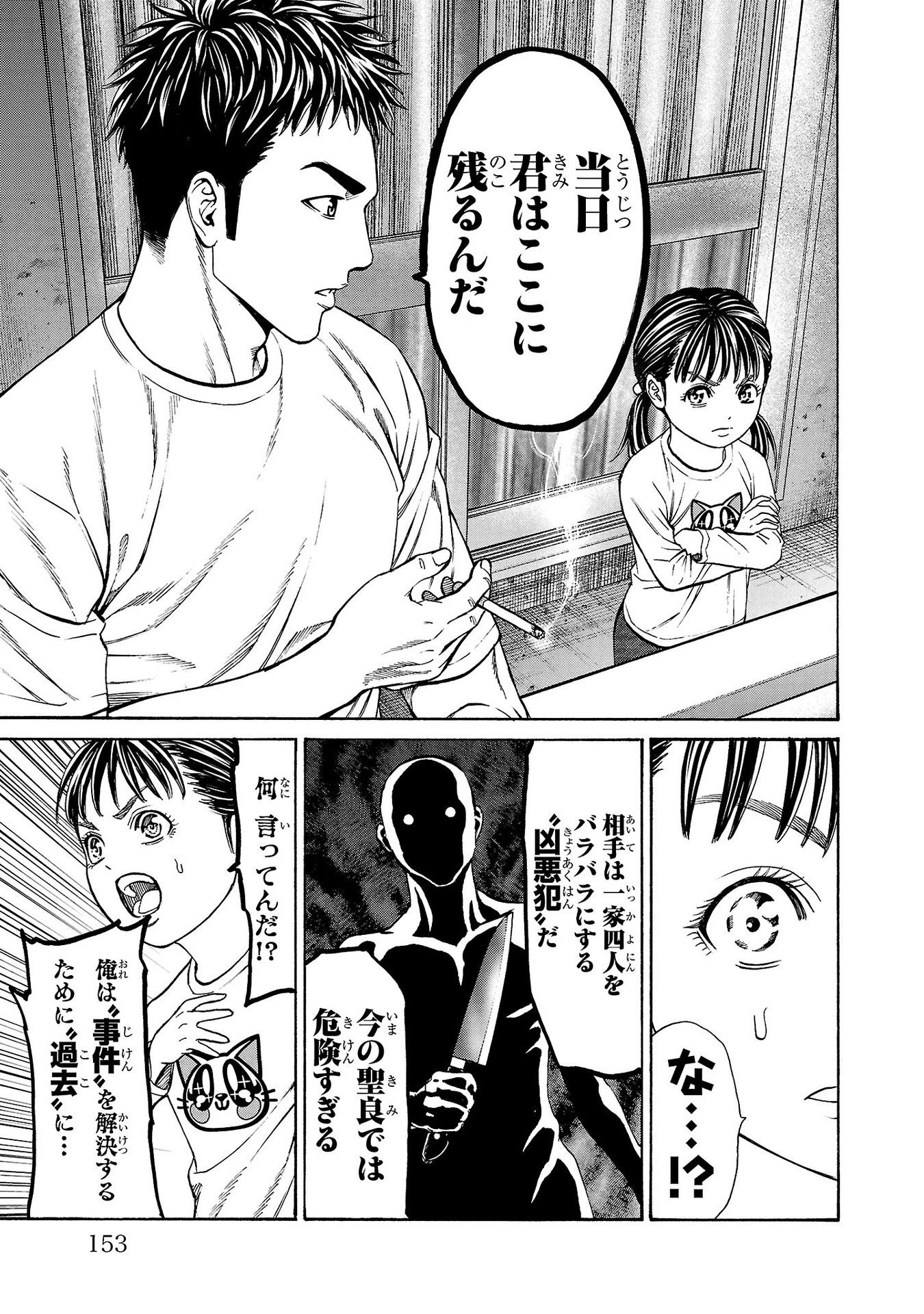 サイコ×パスト 猟奇殺人潜入捜査 第31話 - 11