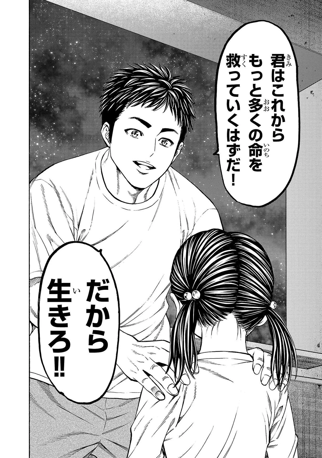 サイコ×パスト 猟奇殺人潜入捜査 第31話 - 12