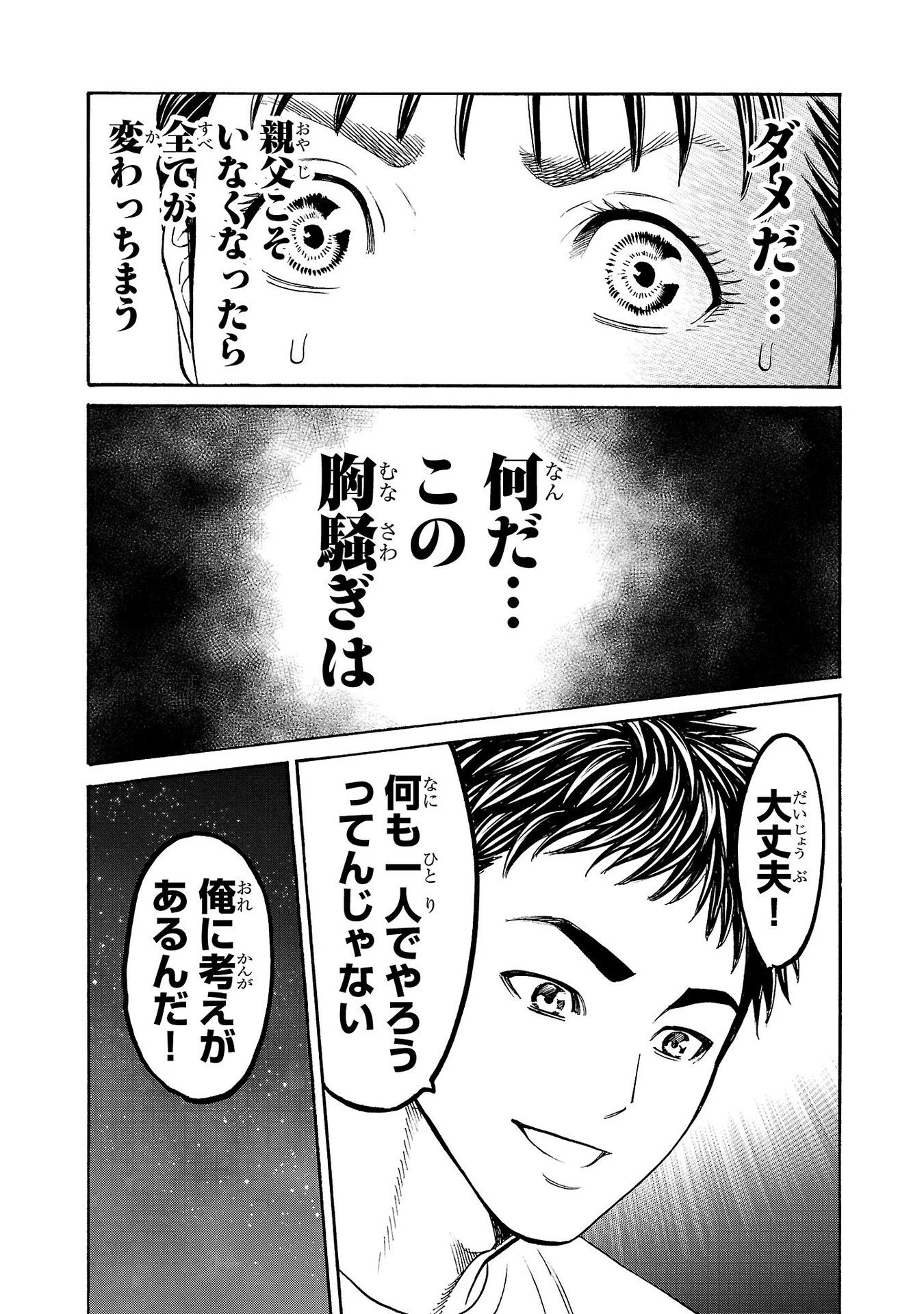 サイコ×パスト 猟奇殺人潜入捜査 第31話 - 13