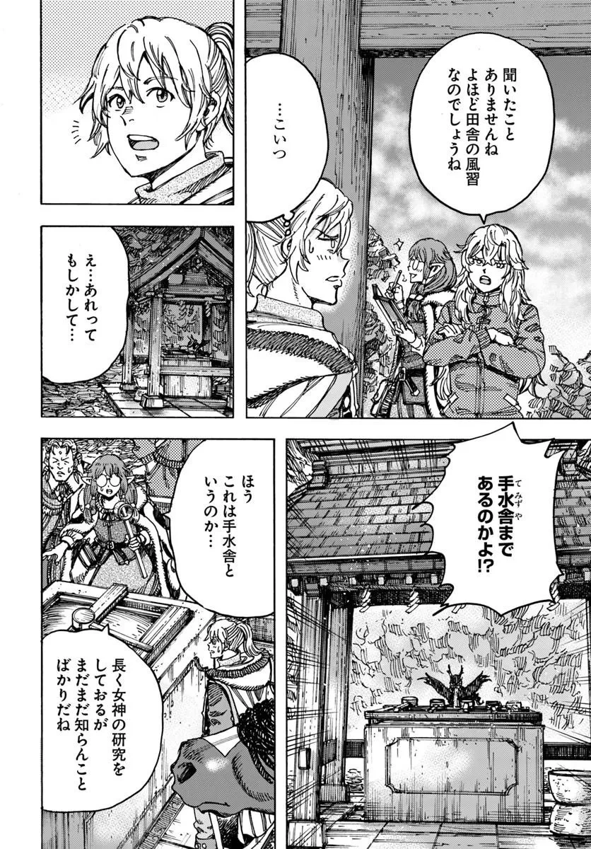 召喚された賢者は異世界を往く ～最強なのは不要在庫のアイテムでした～ 第60話 - 2