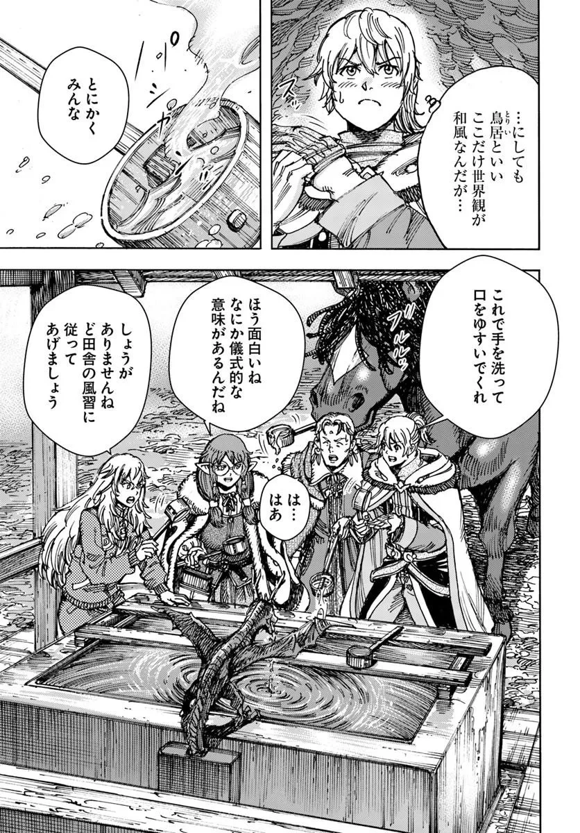 召喚された賢者は異世界を往く ～最強なのは不要在庫のアイテムでした～ 第60話 - 3
