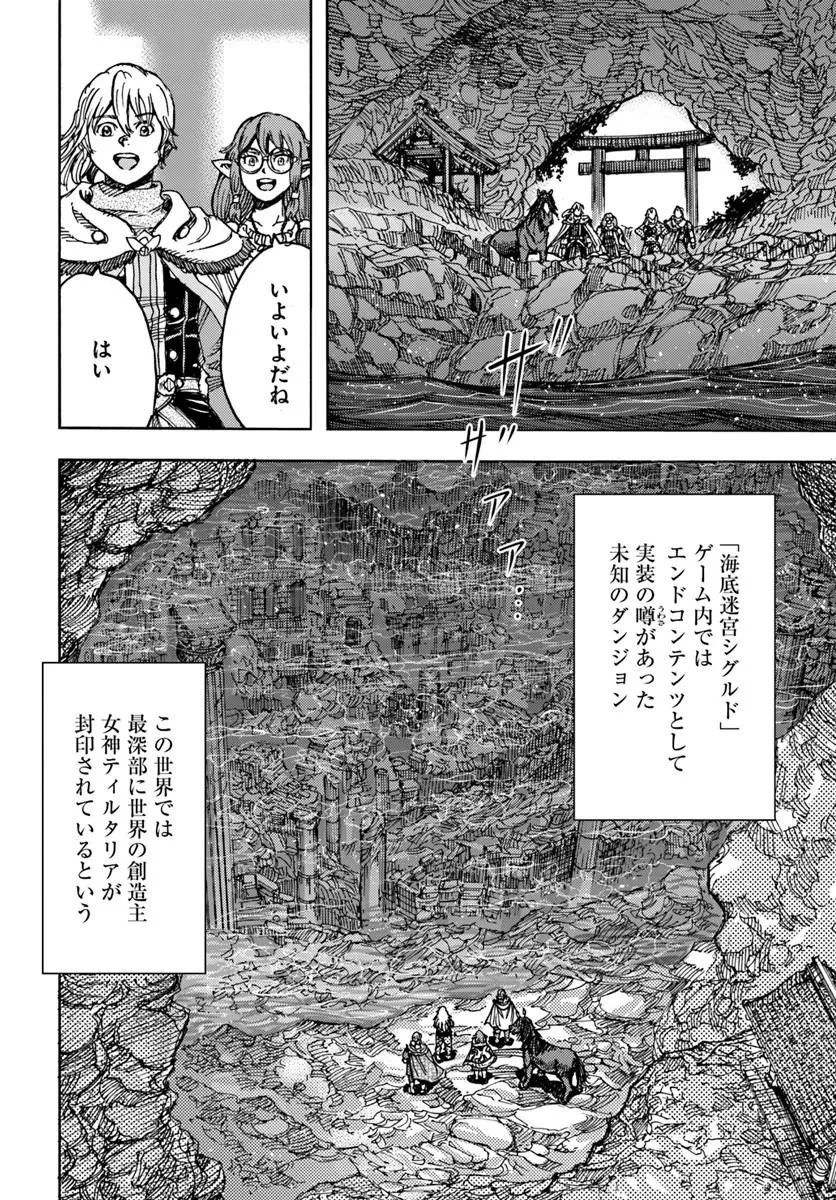 召喚された賢者は異世界を往く ～最強なのは不要在庫のアイテムでした～ 第60話 - 4