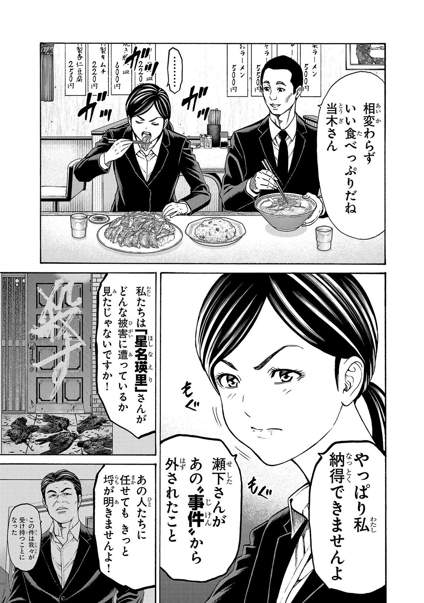 サイコ×パスト 猟奇殺人潜入捜査 第31話 - 15