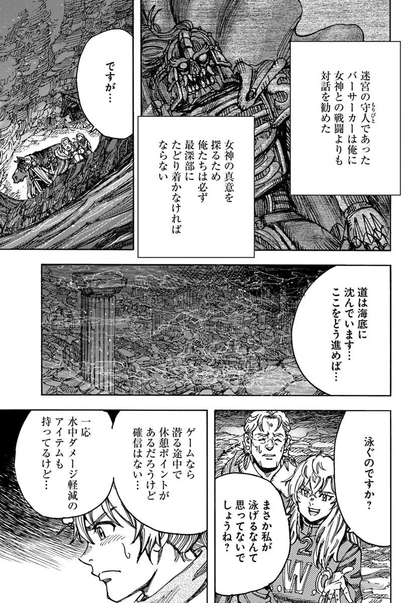 召喚された賢者は異世界を往く ～最強なのは不要在庫のアイテムでした～ 第60話 - 5