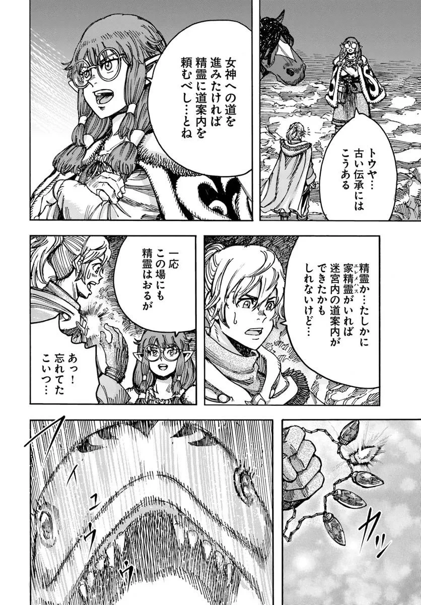 召喚された賢者は異世界を往く ～最強なのは不要在庫のアイテムでした～ 第60話 - 6