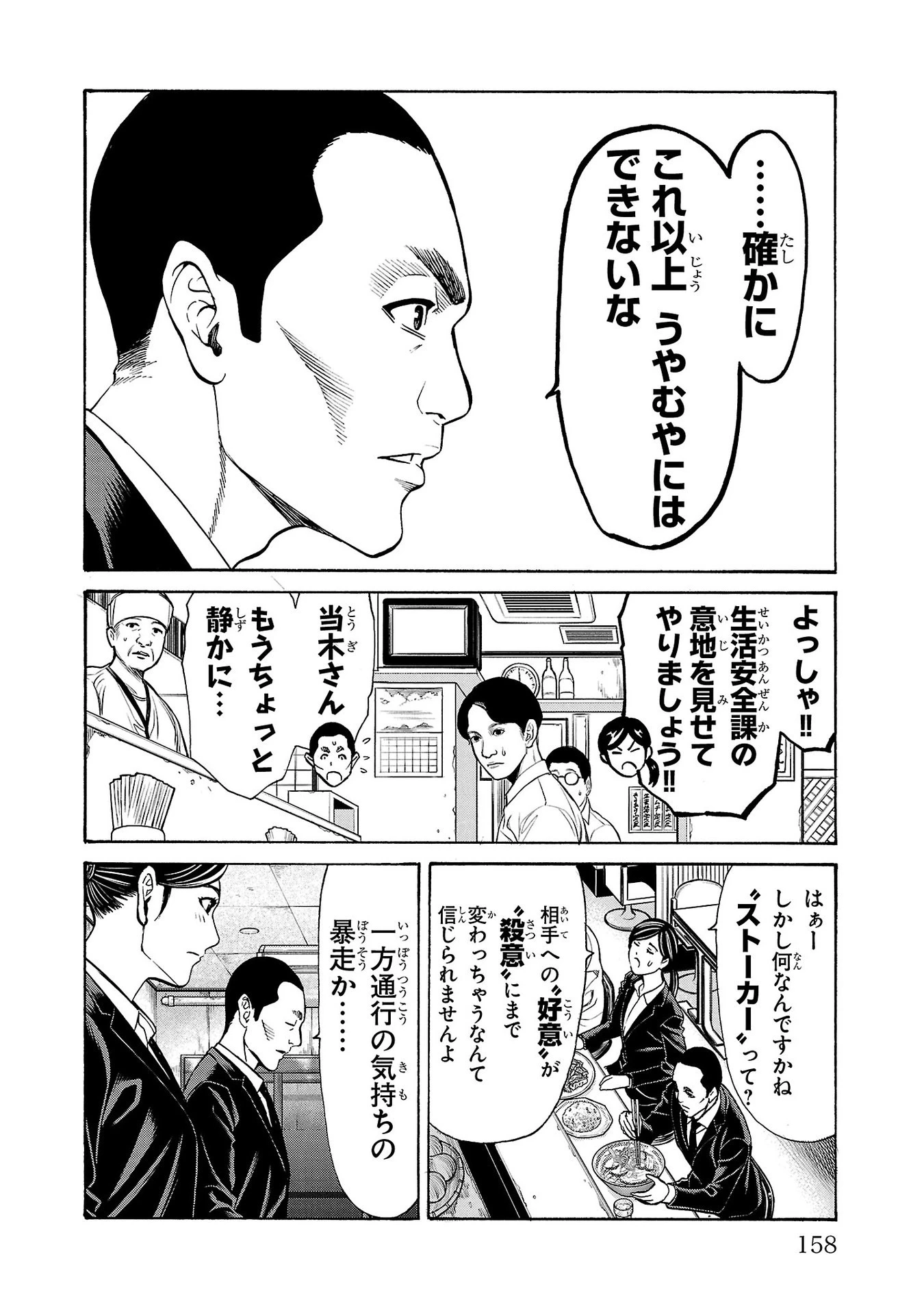 サイコ×パスト 猟奇殺人潜入捜査 第31話 - 16