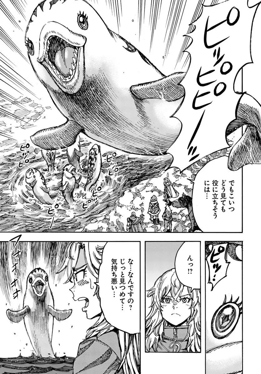 召喚された賢者は異世界を往く ～最強なのは不要在庫のアイテムでした～ 第60話 - 7