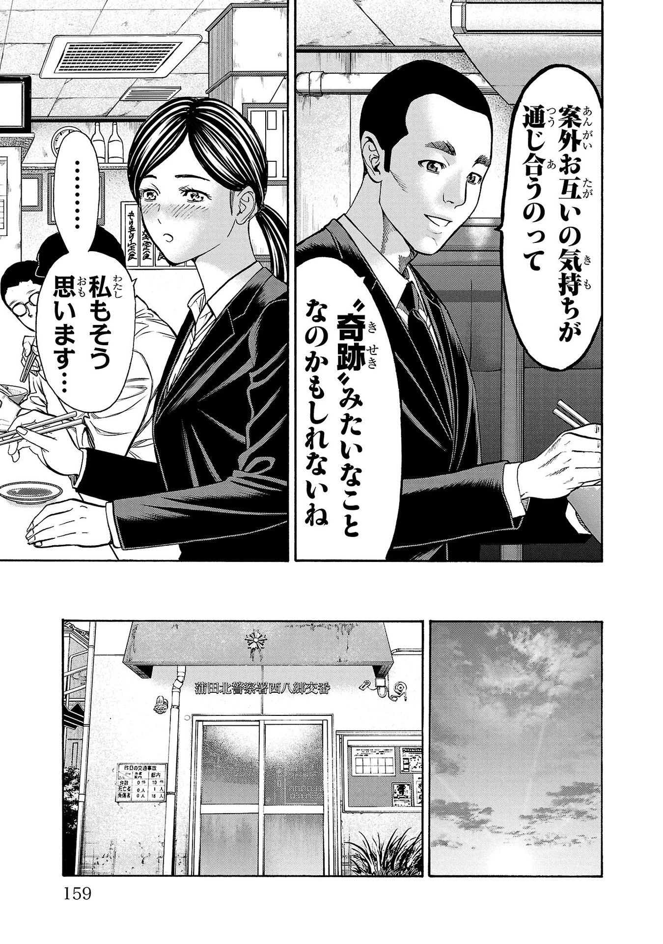 サイコ×パスト 猟奇殺人潜入捜査 第31話 - 17