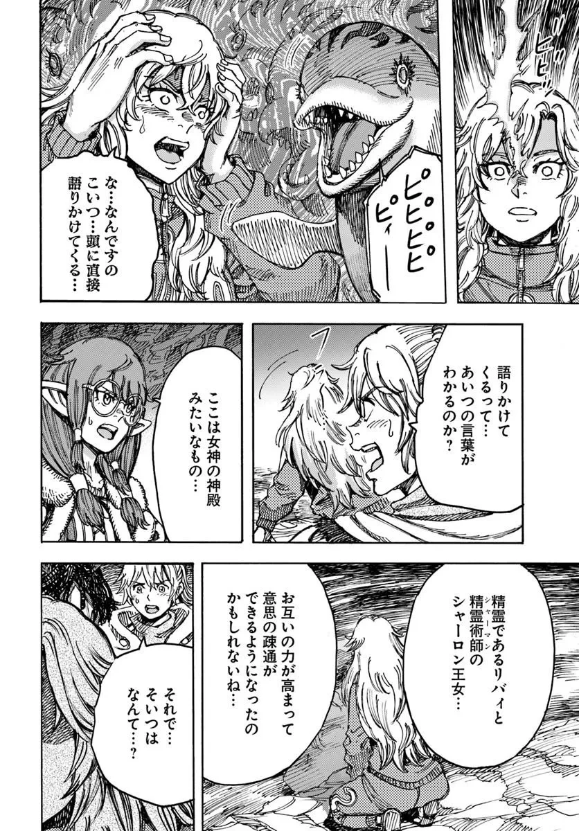 召喚された賢者は異世界を往く ～最強なのは不要在庫のアイテムでした～ 第60話 - 8