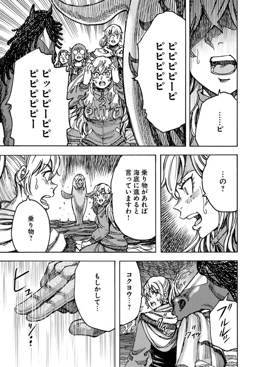 召喚された賢者は異世界を往く ～最強なのは不要在庫のアイテムでした～ 第60話 - 9