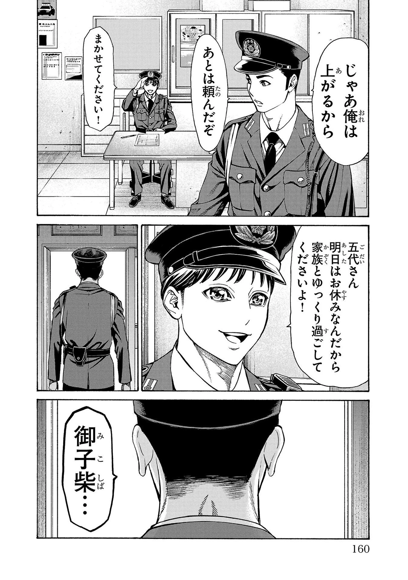 サイコ×パスト 猟奇殺人潜入捜査 第31話 - 18
