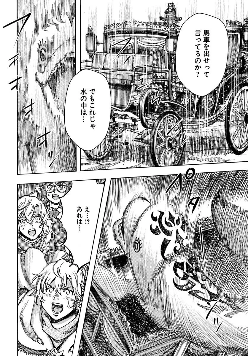 召喚された賢者は異世界を往く ～最強なのは不要在庫のアイテムでした～ 第60話 - 10