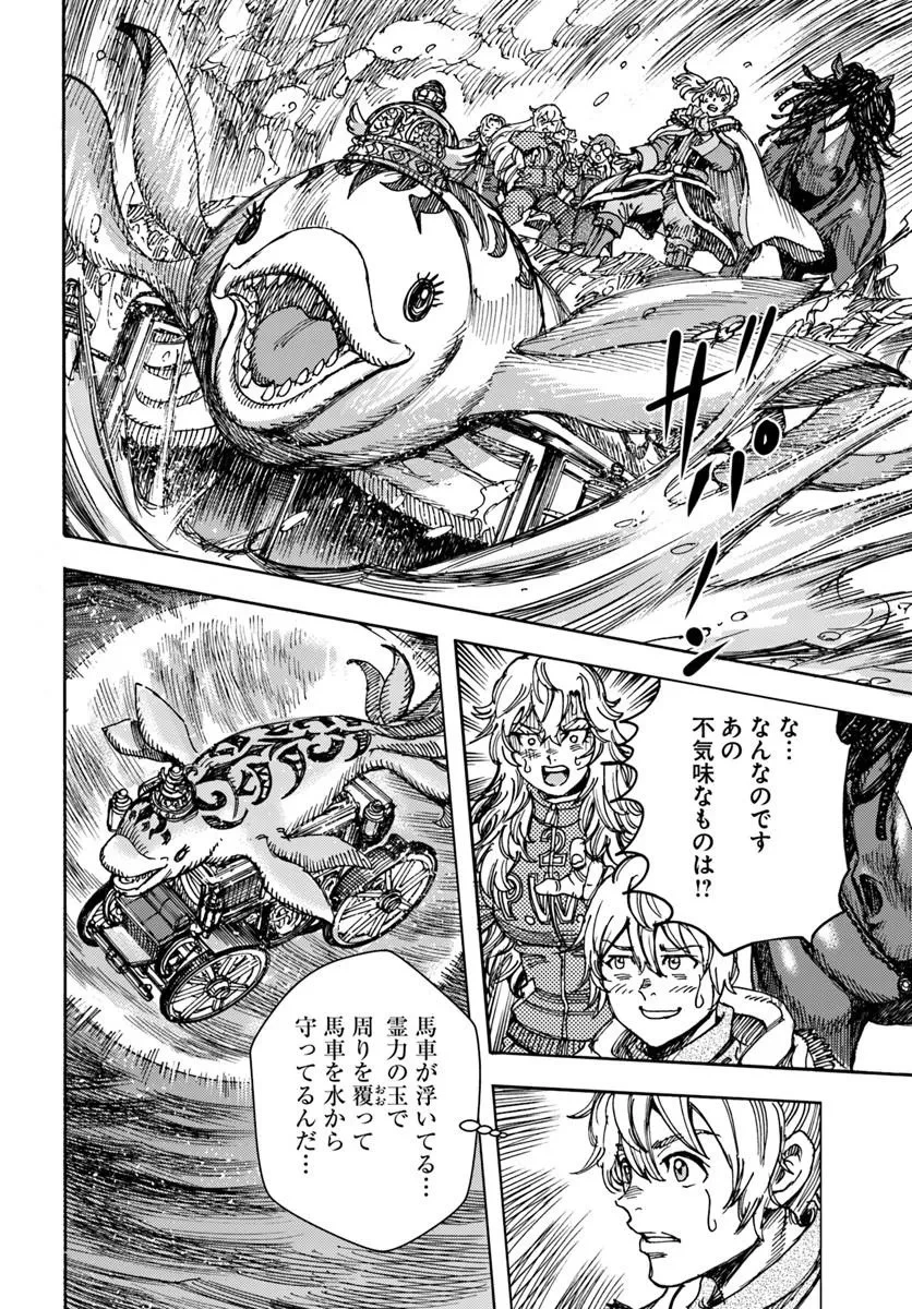 召喚された賢者は異世界を往く ～最強なのは不要在庫のアイテムでした～ 第60話 - 12