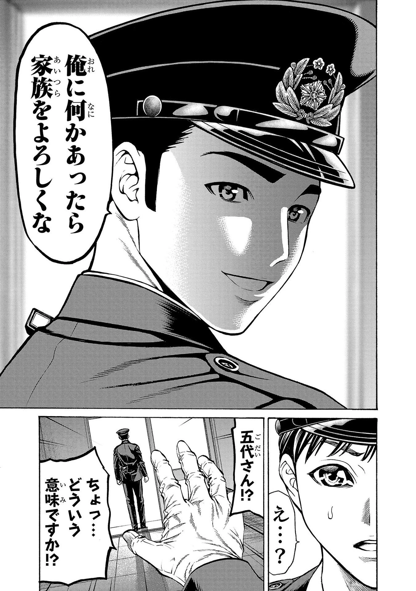 サイコ×パスト 猟奇殺人潜入捜査 第31話 - 19