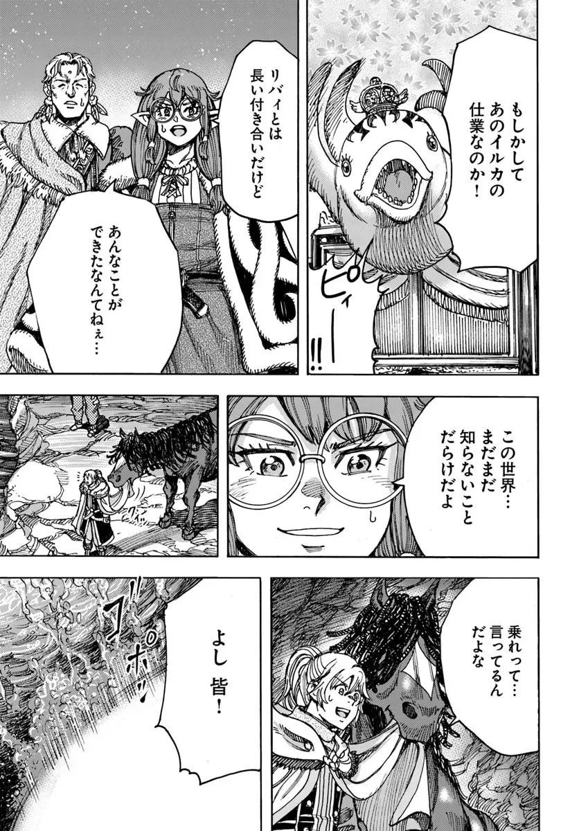 召喚された賢者は異世界を往く ～最強なのは不要在庫のアイテムでした～ 第60話 - 13