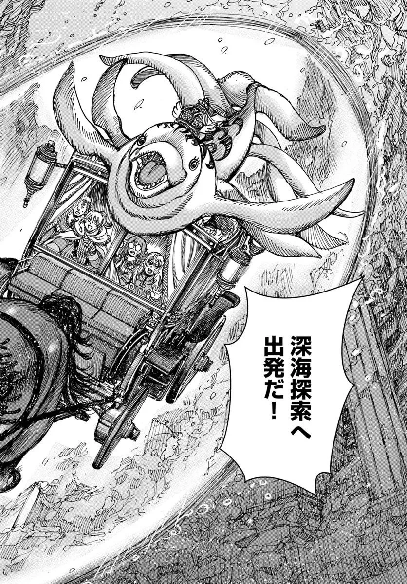 召喚された賢者は異世界を往く ～最強なのは不要在庫のアイテムでした～ 第60話 - 14
