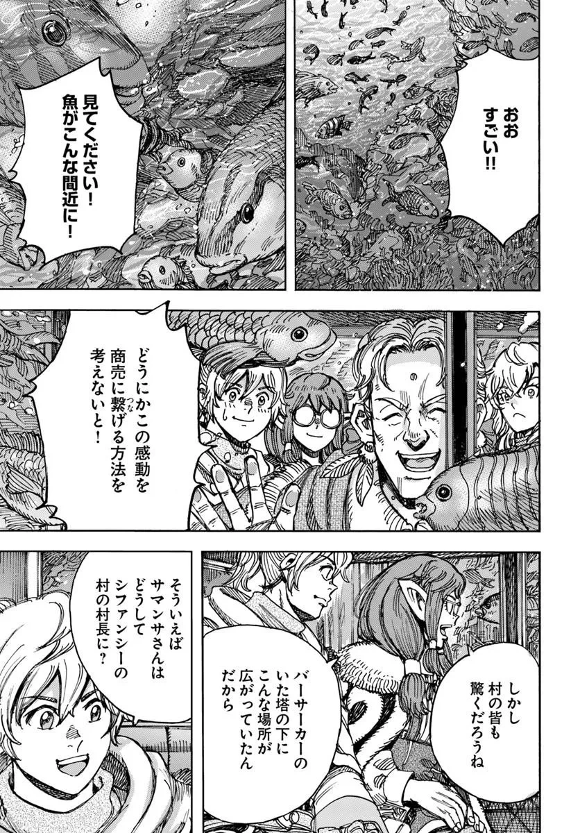 召喚された賢者は異世界を往く ～最強なのは不要在庫のアイテムでした～ 第60話 - 17