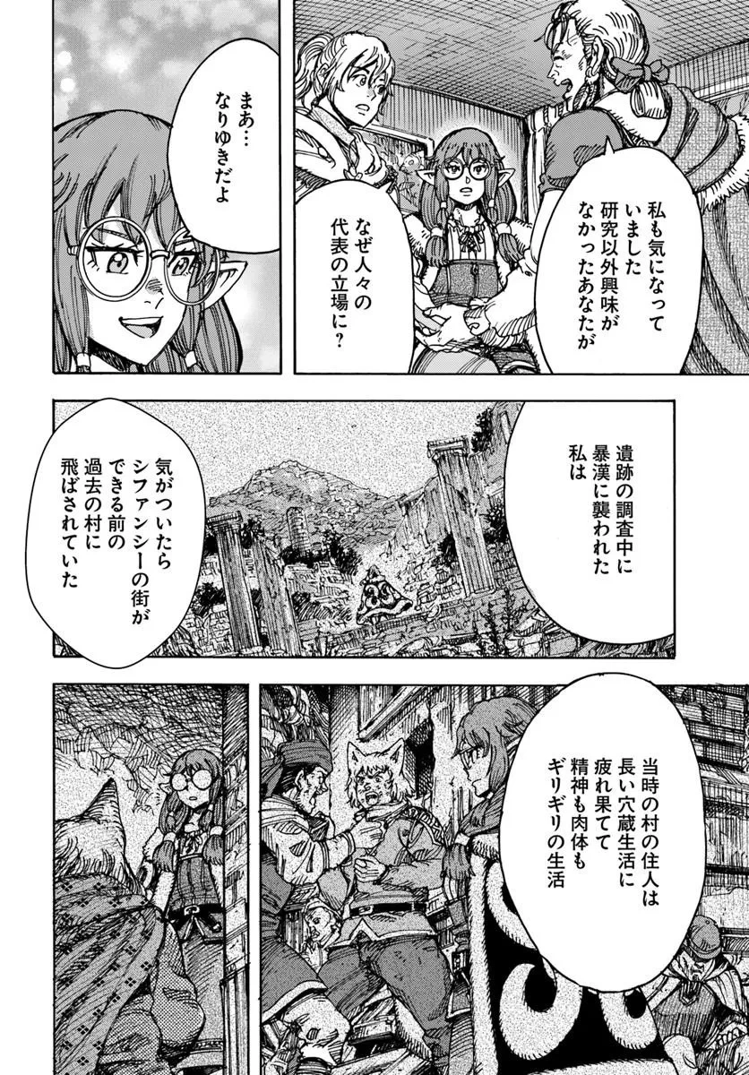 召喚された賢者は異世界を往く ～最強なのは不要在庫のアイテムでした～ 第60話 - 18