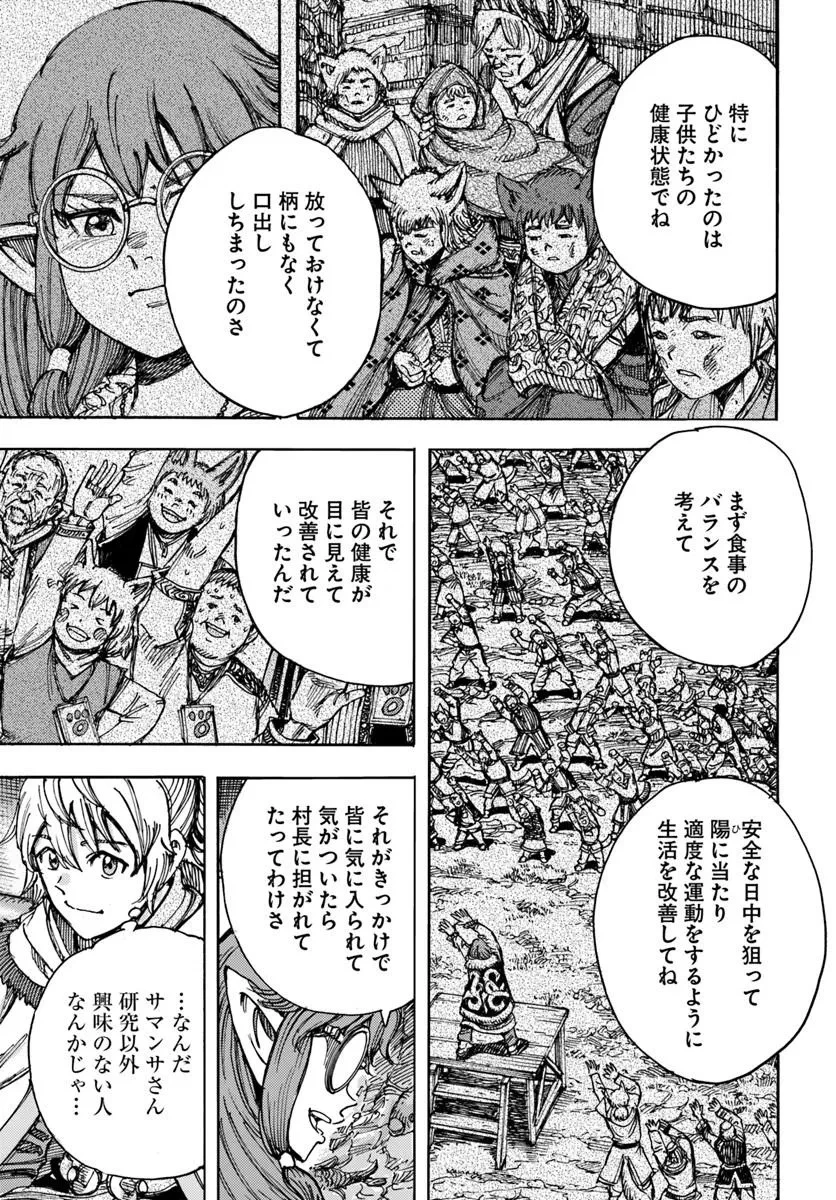 召喚された賢者は異世界を往く ～最強なのは不要在庫のアイテムでした～ 第60話 - 19