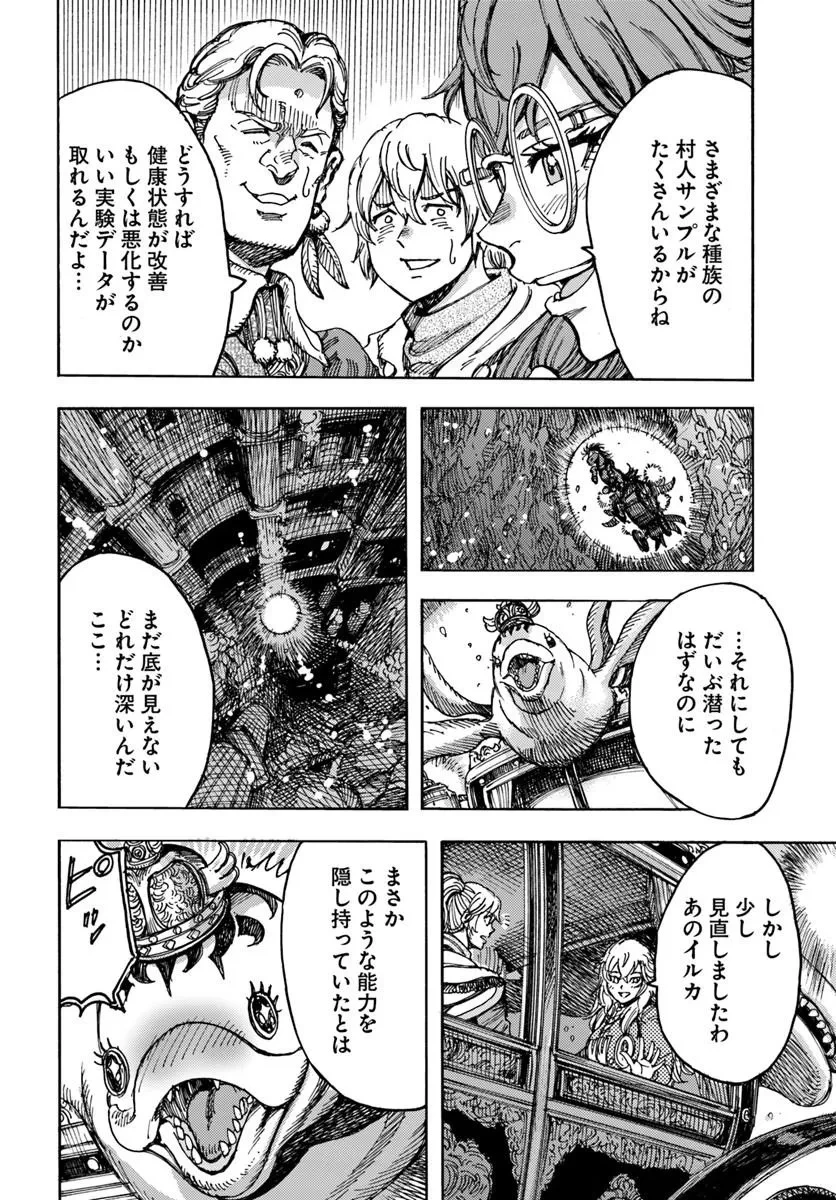 召喚された賢者は異世界を往く ～最強なのは不要在庫のアイテムでした～ 第60話 - 20