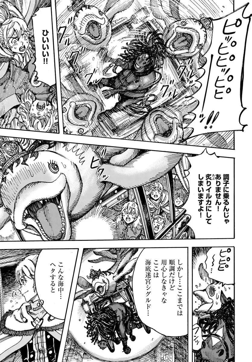 召喚された賢者は異世界を往く ～最強なのは不要在庫のアイテムでした～ 第60話 - 21