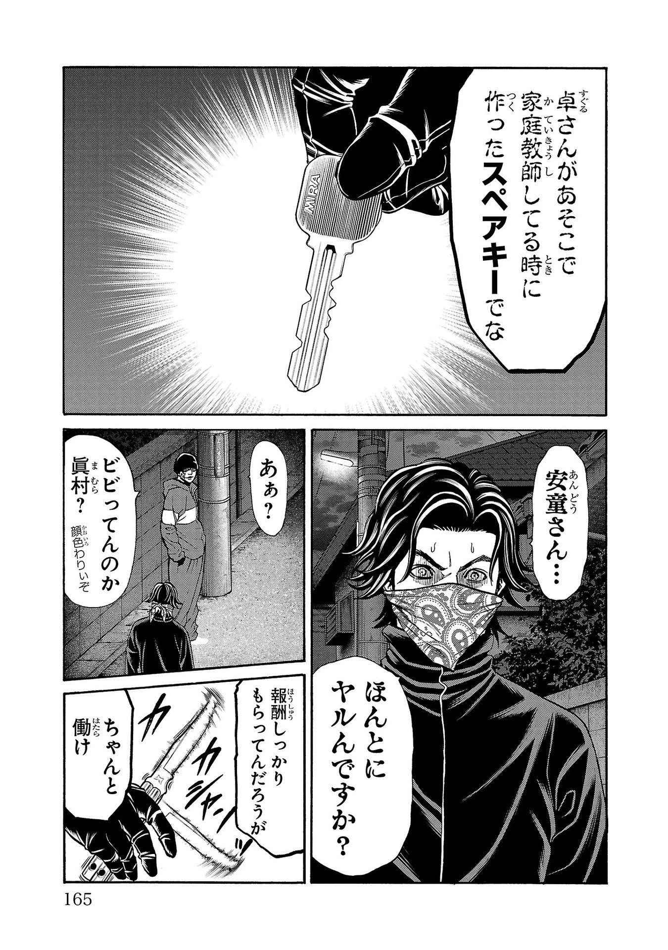 サイコ×パスト 猟奇殺人潜入捜査 第31話 - 23