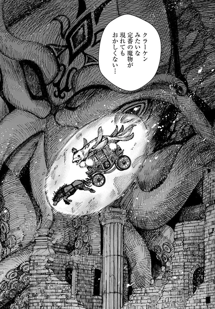 召喚された賢者は異世界を往く ～最強なのは不要在庫のアイテムでした～ 第60話 - 22