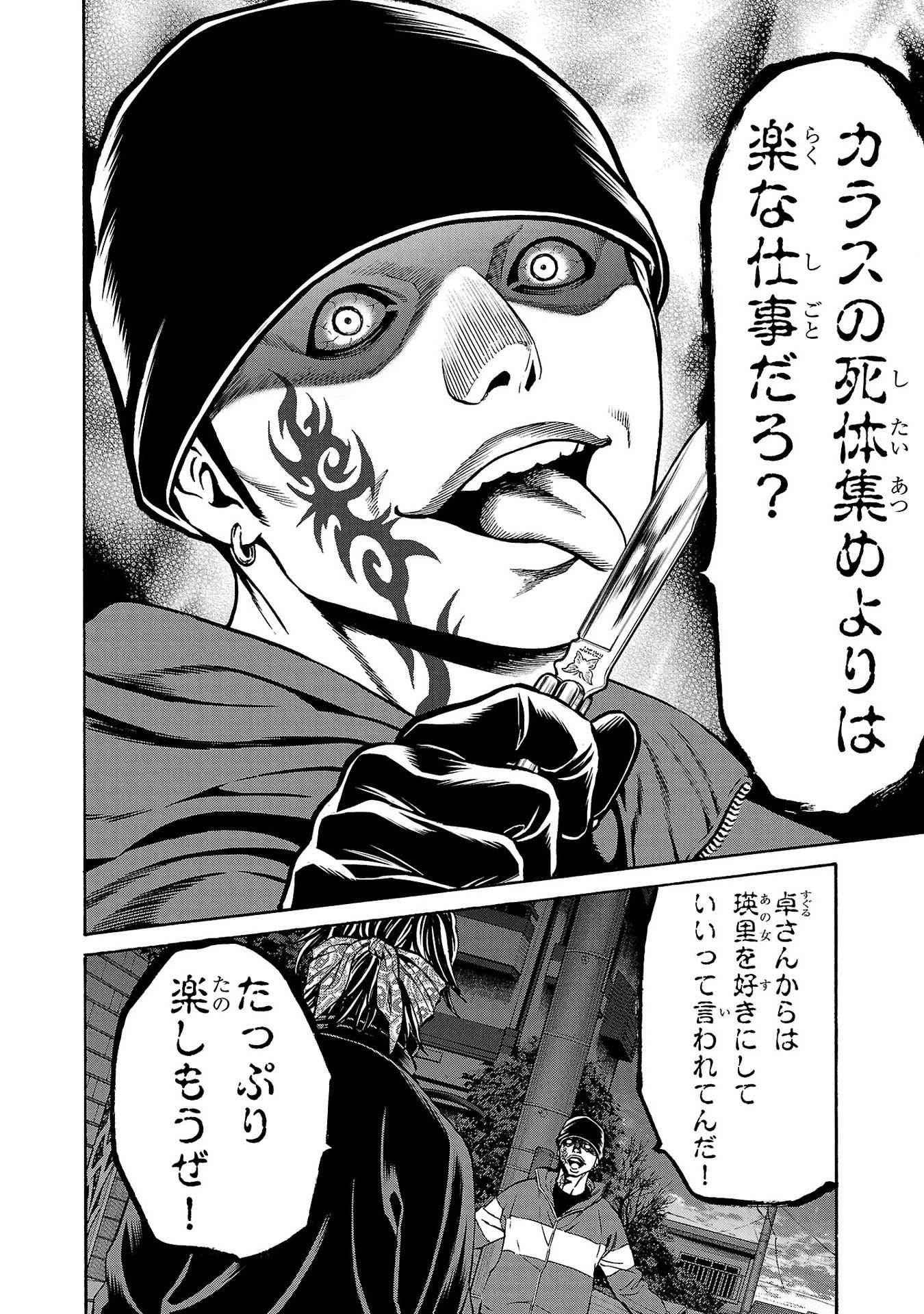サイコ×パスト 猟奇殺人潜入捜査 第31話 - 24