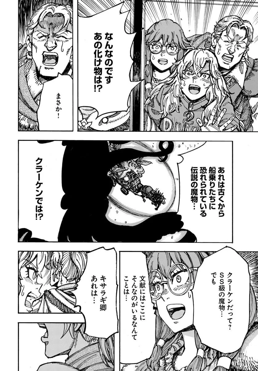 召喚された賢者は異世界を往く ～最強なのは不要在庫のアイテムでした～ 第60話 - 24