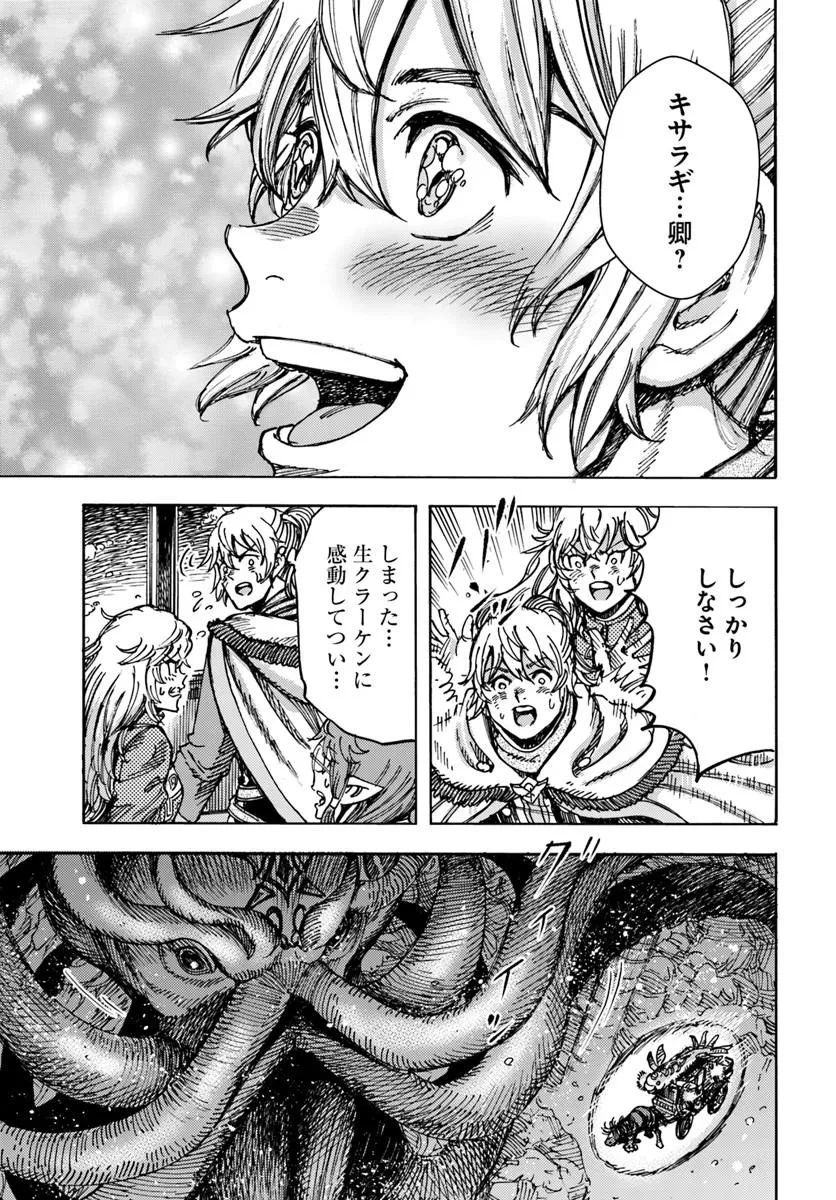 召喚された賢者は異世界を往く ～最強なのは不要在庫のアイテムでした～ 第60話 - 25