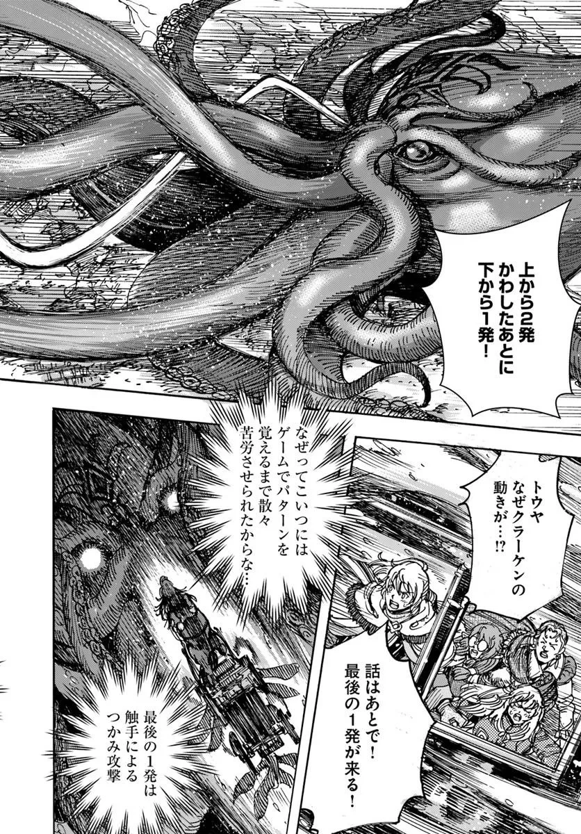召喚された賢者は異世界を往く ～最強なのは不要在庫のアイテムでした～ 第60話 - 28