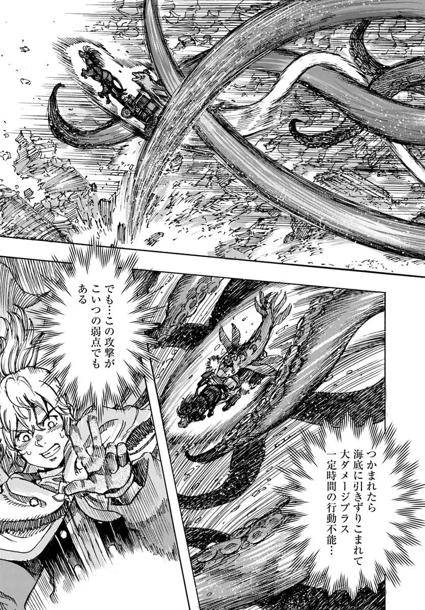 召喚された賢者は異世界を往く ～最強なのは不要在庫のアイテムでした～ 第60話 - 29