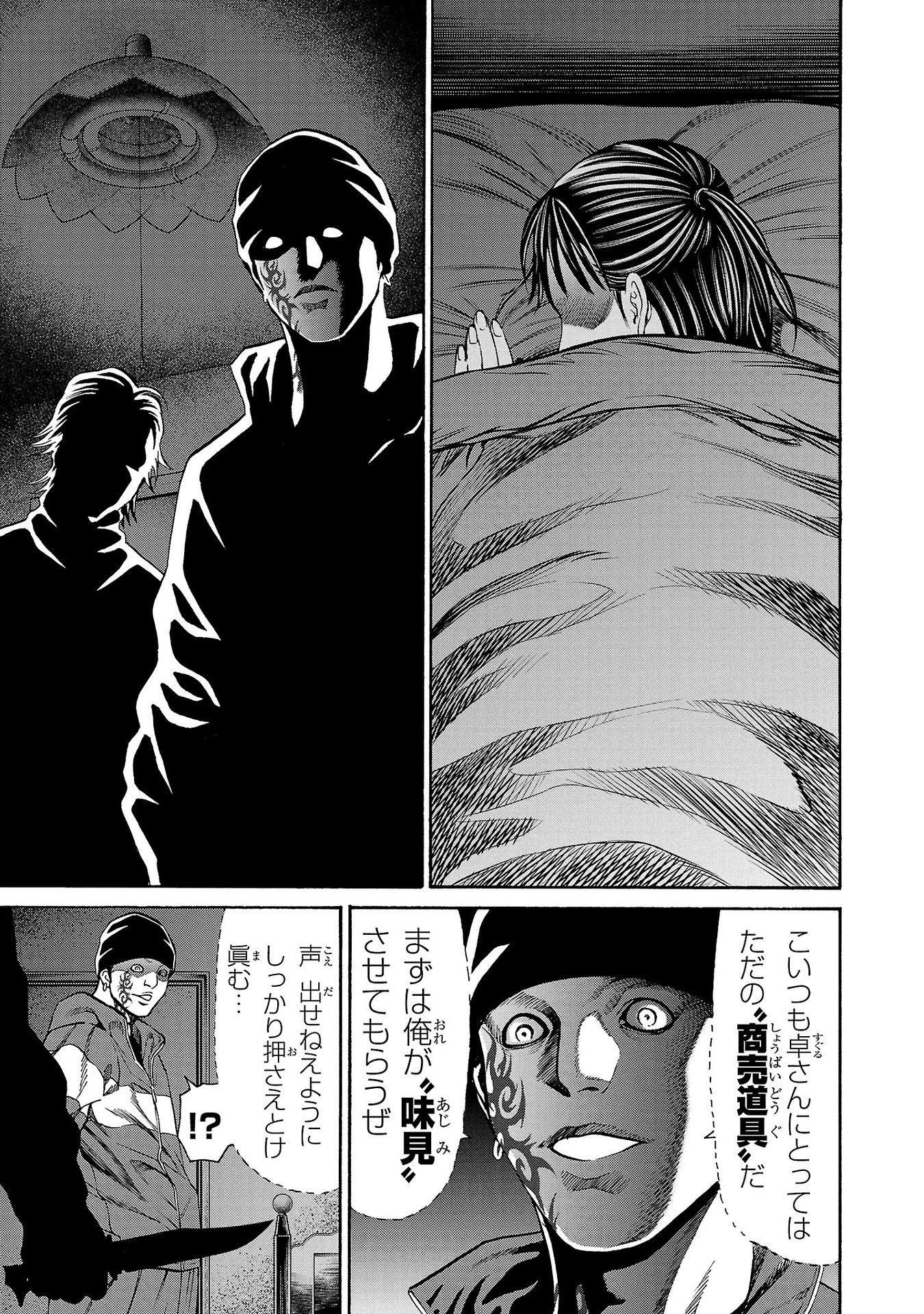 サイコ×パスト 猟奇殺人潜入捜査 第31話 - 27