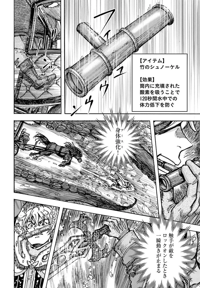 召喚された賢者は異世界を往く ～最強なのは不要在庫のアイテムでした～ 第60話 - 30