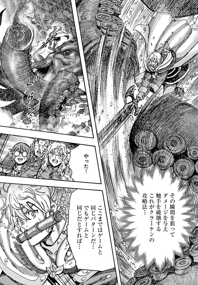 召喚された賢者は異世界を往く ～最強なのは不要在庫のアイテムでした～ 第60話 - 31