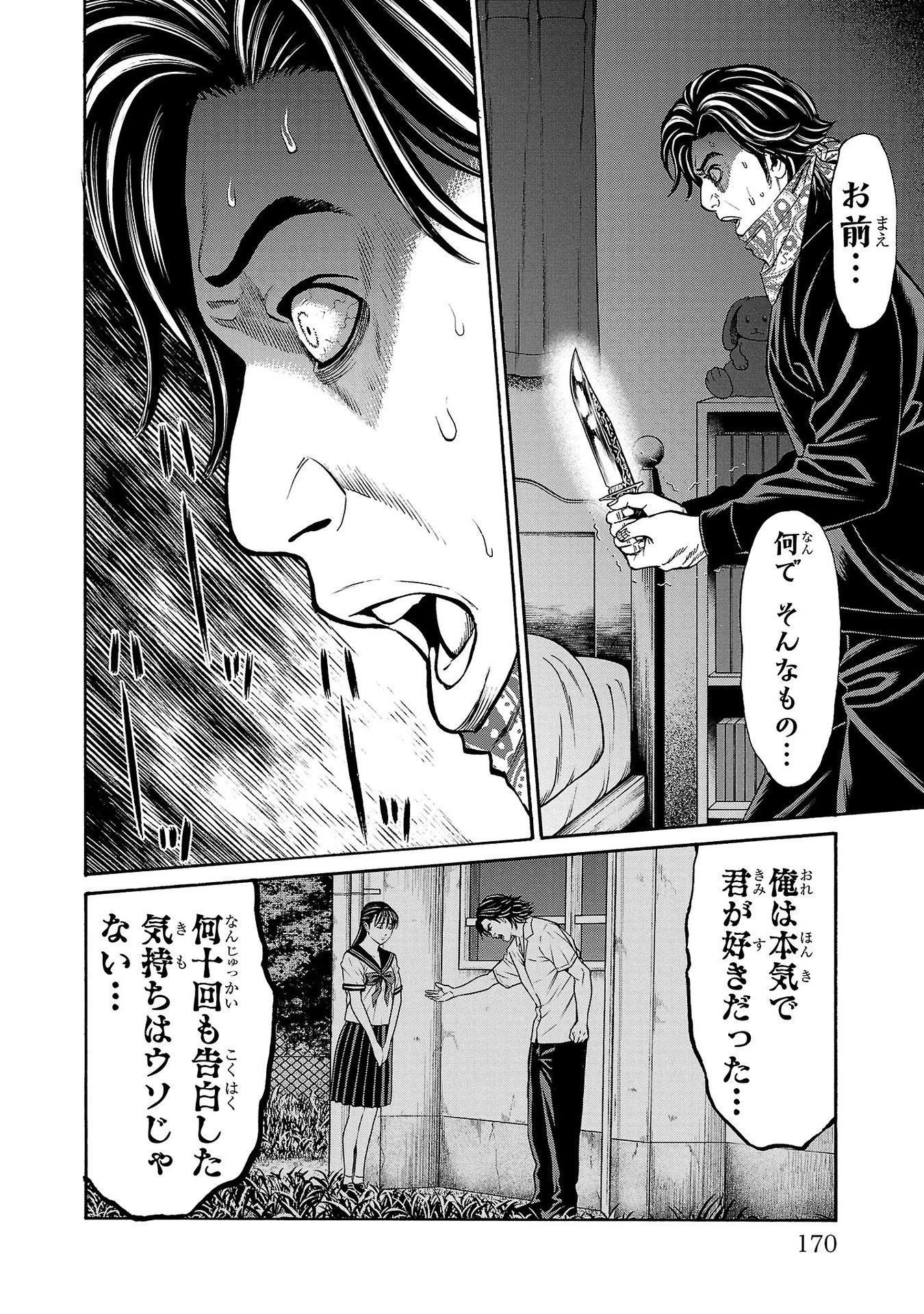 サイコ×パスト 猟奇殺人潜入捜査 第31話 - 28