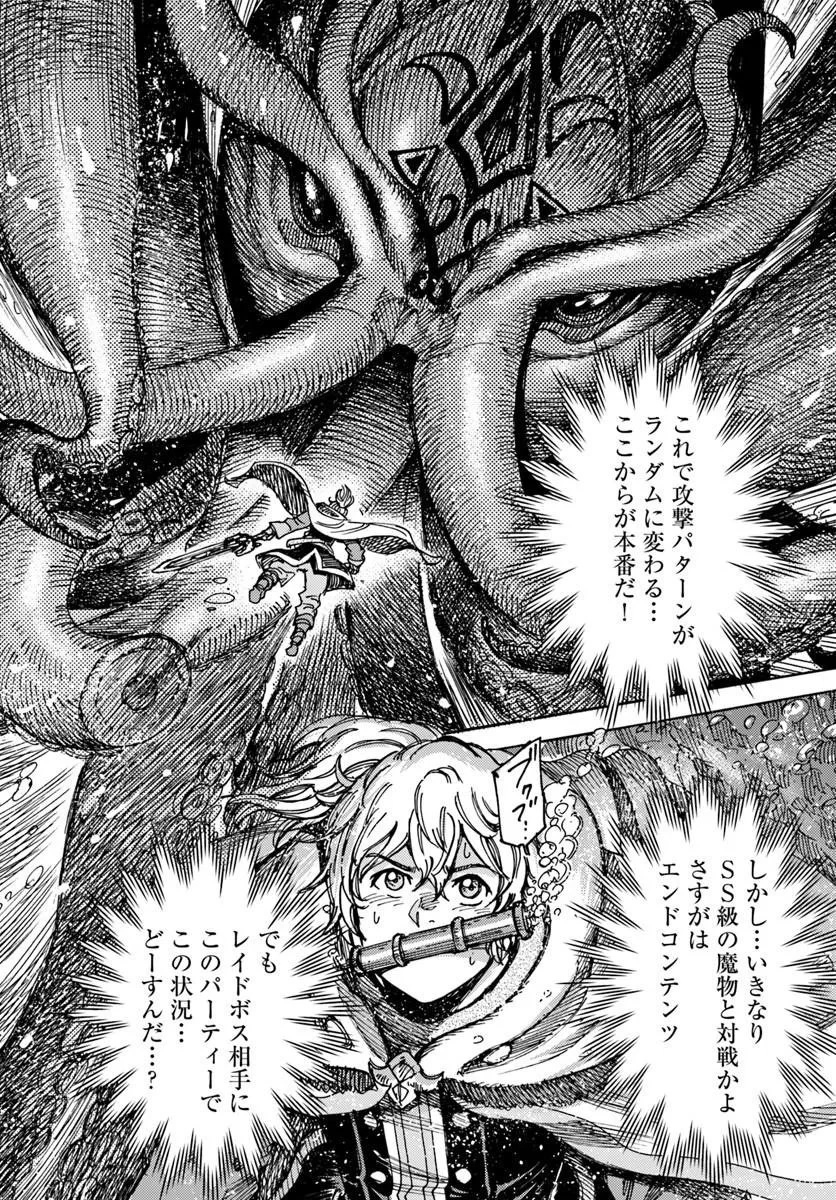 召喚された賢者は異世界を往く ～最強なのは不要在庫のアイテムでした～ 第60話 - 32