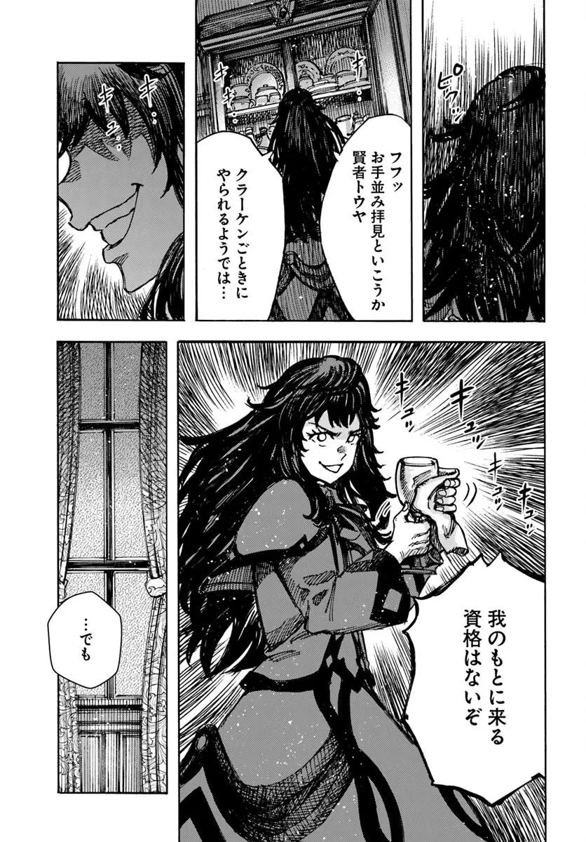 召喚された賢者は異世界を往く ～最強なのは不要在庫のアイテムでした～ 第60話 - 33