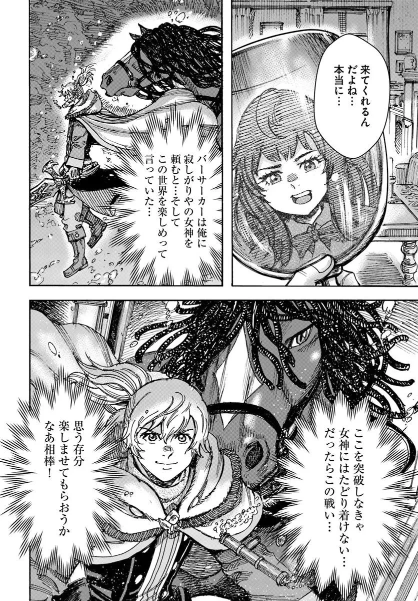 召喚された賢者は異世界を往く ～最強なのは不要在庫のアイテムでした～ 第60話 - 34