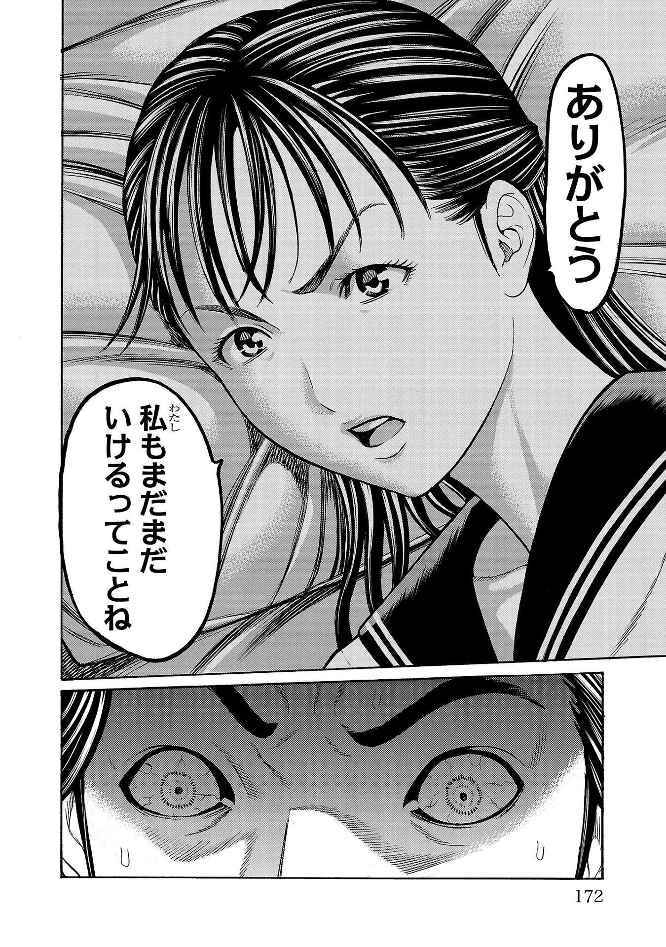 サイコ×パスト 猟奇殺人潜入捜査 第31話 - 30