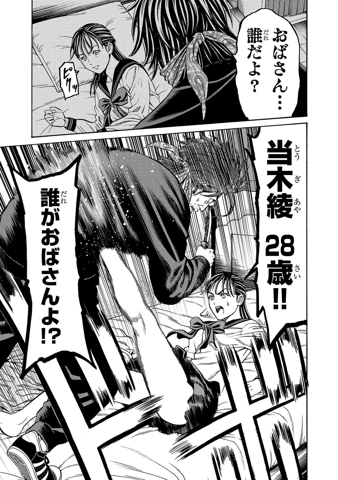 サイコ×パスト 猟奇殺人潜入捜査 第31話 - 31