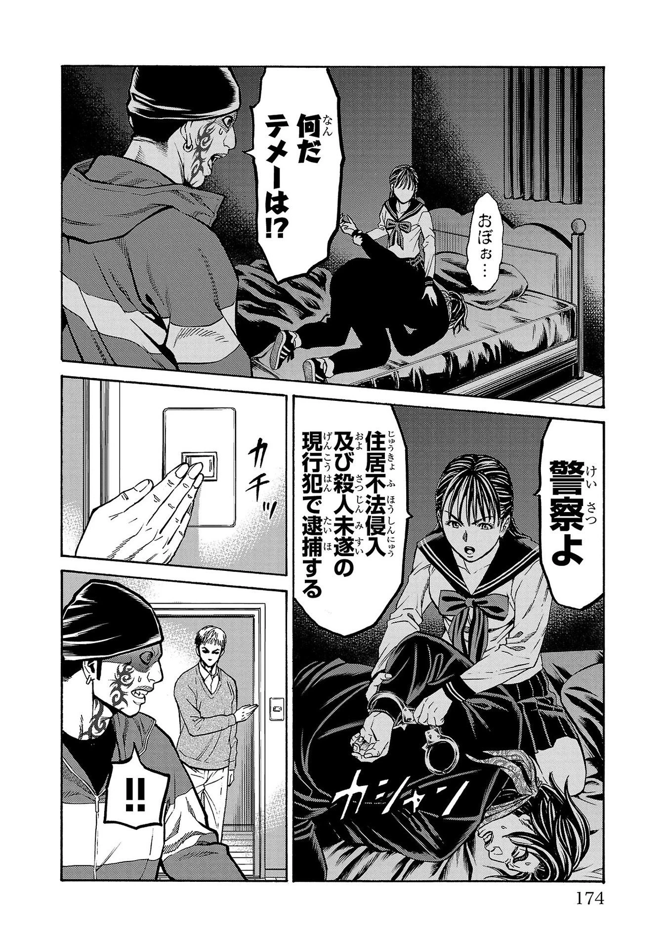 サイコ×パスト 猟奇殺人潜入捜査 第31話 - 32