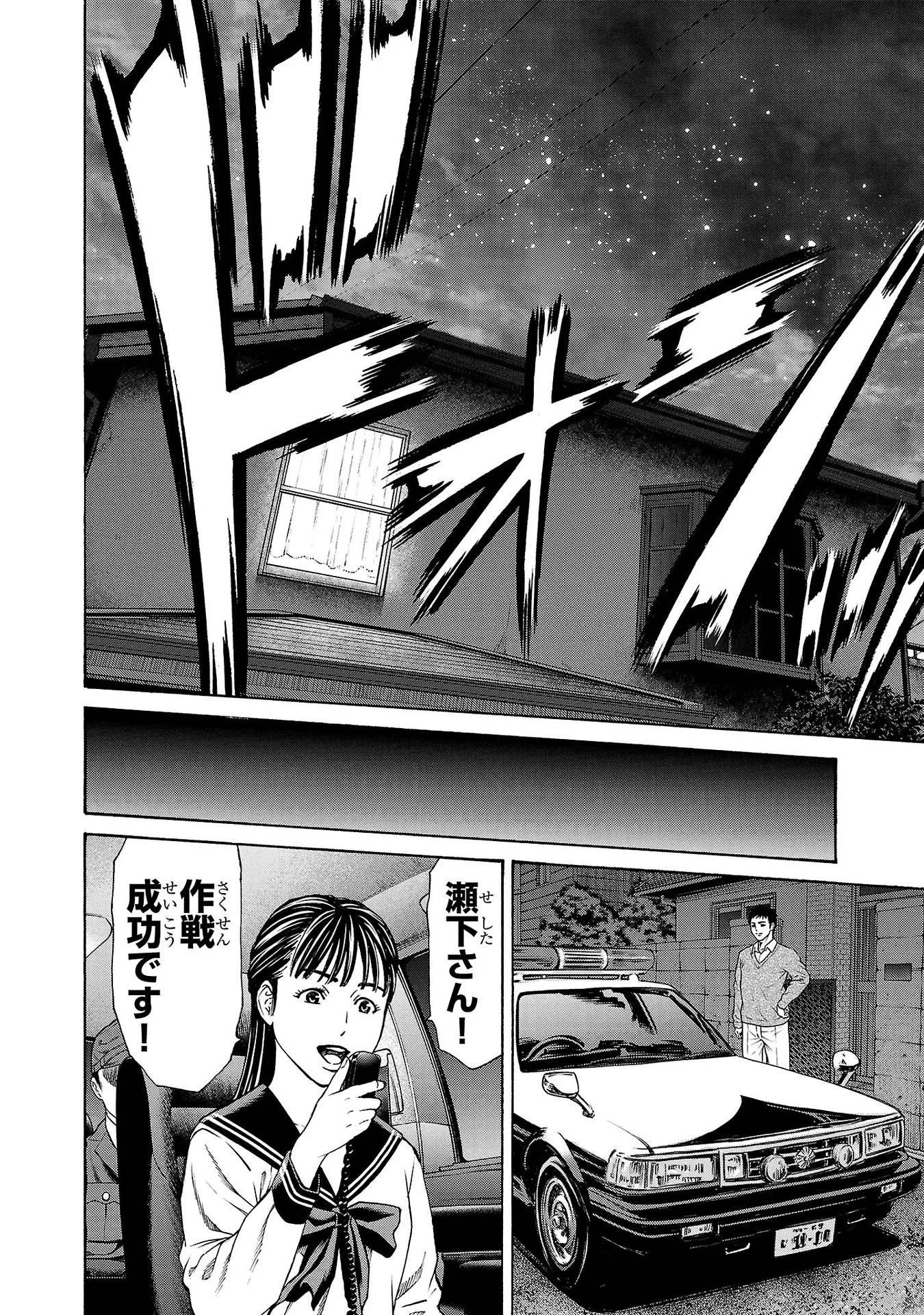 サイコ×パスト 猟奇殺人潜入捜査 第31話 - 38