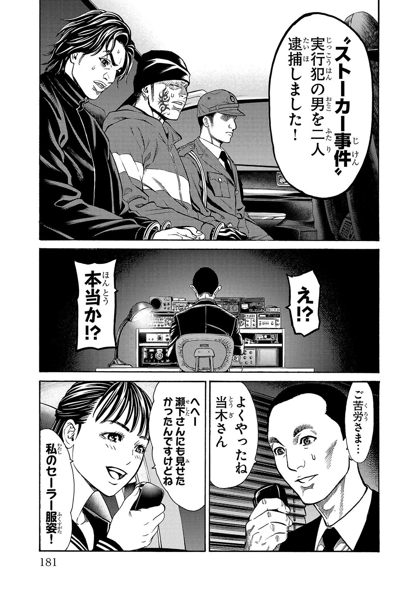 サイコ×パスト 猟奇殺人潜入捜査 第31話 - 39