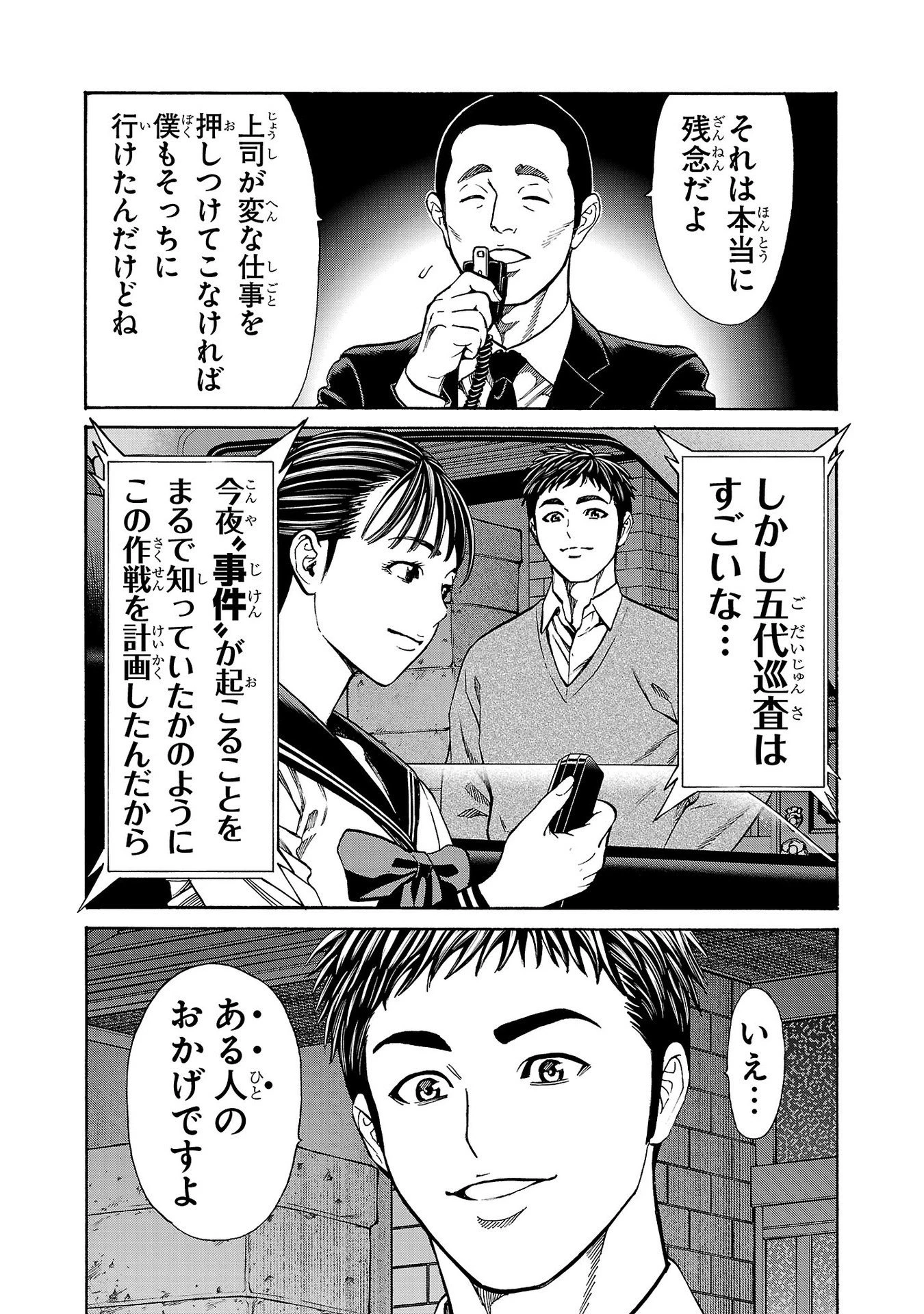サイコ×パスト 猟奇殺人潜入捜査 第31話 - 40