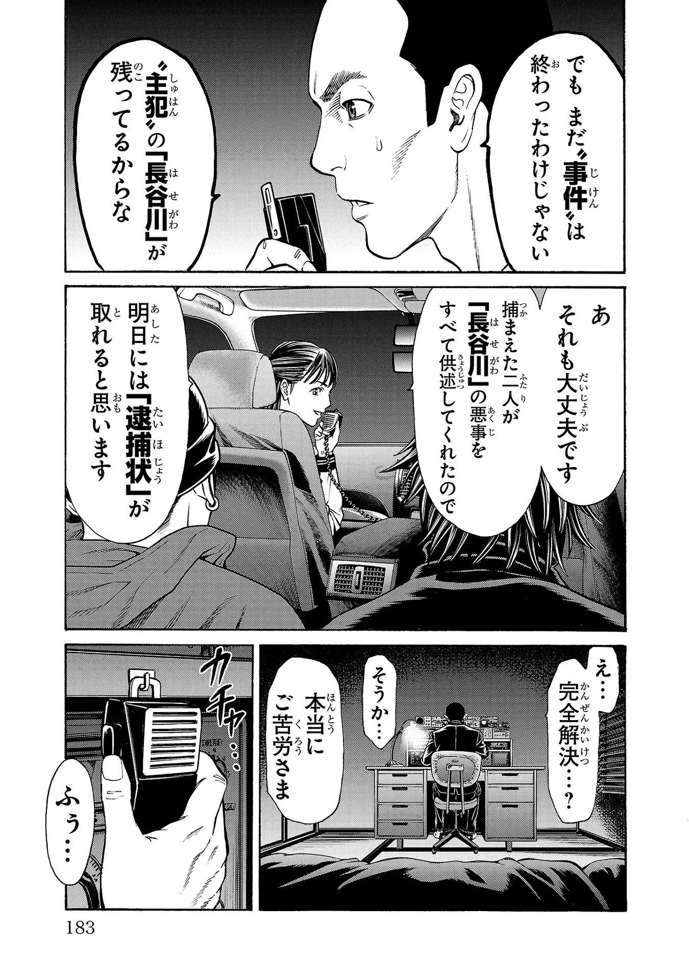 サイコ×パスト 猟奇殺人潜入捜査 第31話 - 41