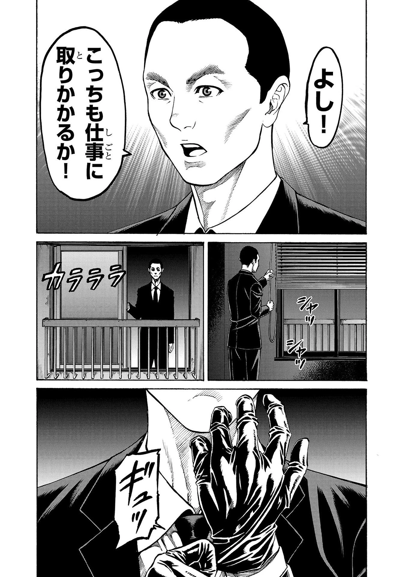 サイコ×パスト 猟奇殺人潜入捜査 第31話 - 42